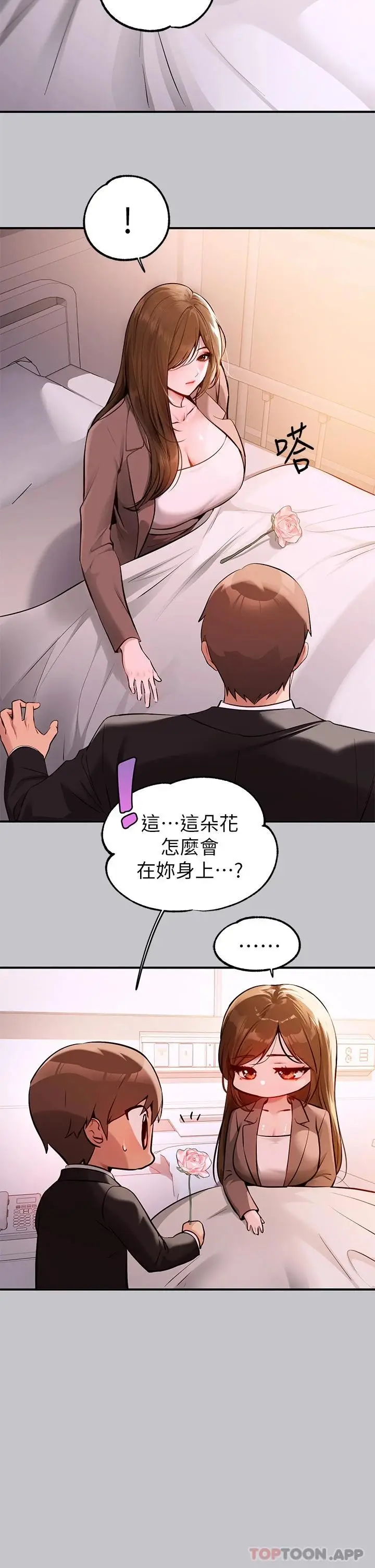 《富家女姐姐》第90话图11