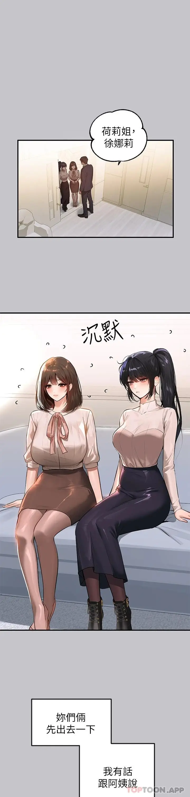《富家女姐姐》第90话图13