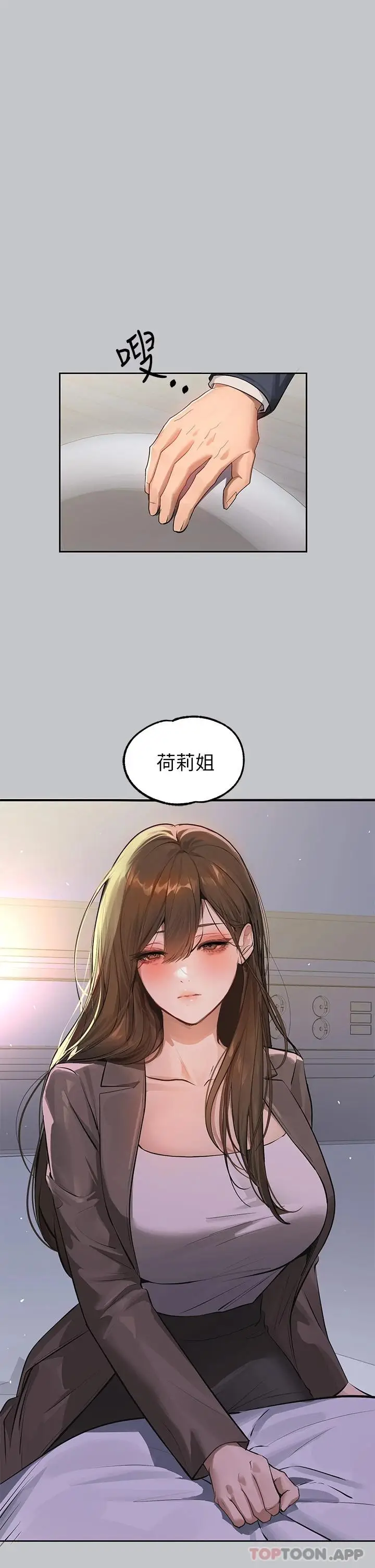《富家女姐姐》第90话图17