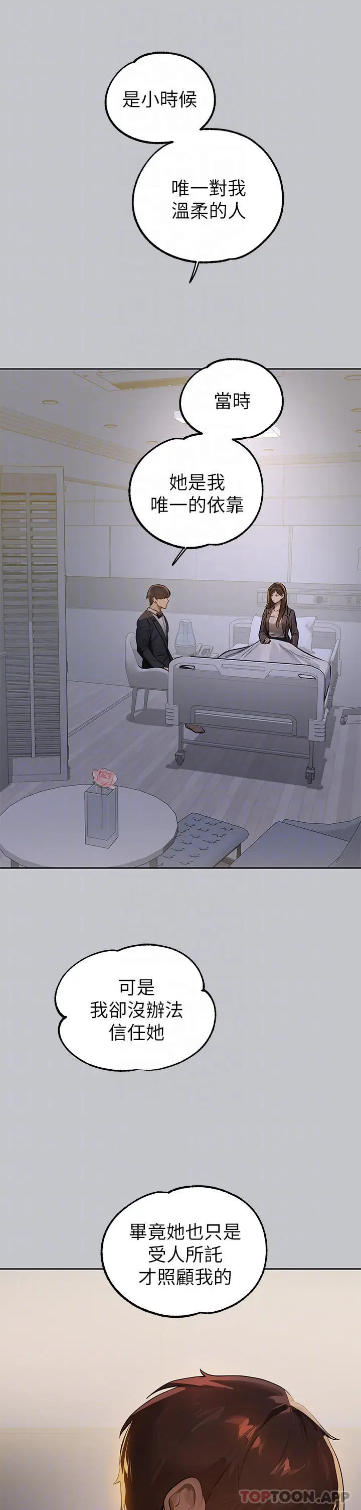 《富家女姐姐》第90话图18