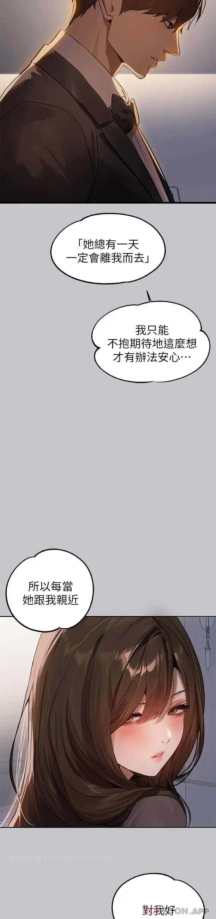 《富家女姐姐》第90话图19