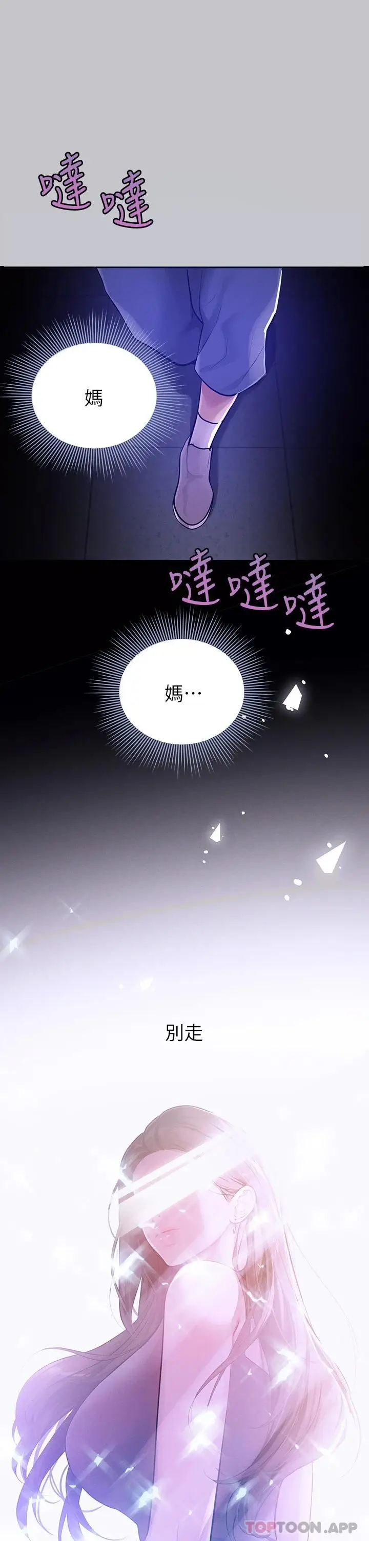《富家女姐姐》第90话图2