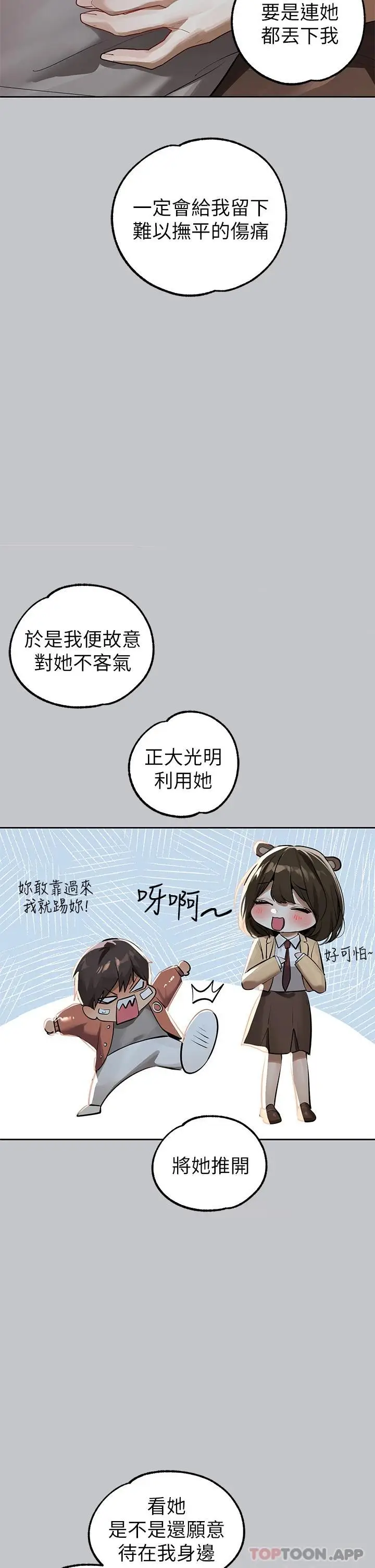 《富家女姐姐》第90话图21