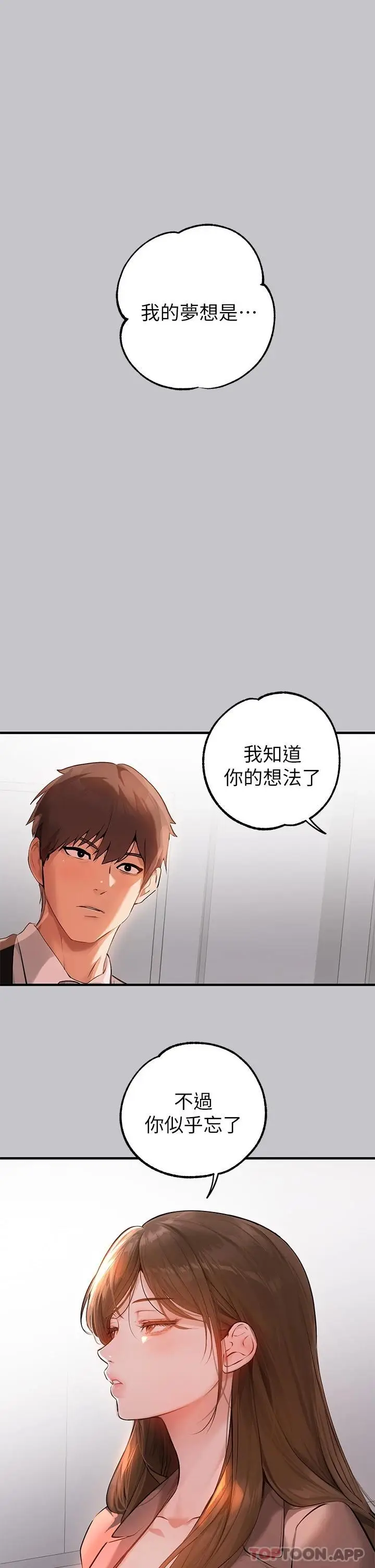 《富家女姐姐》第90话图23