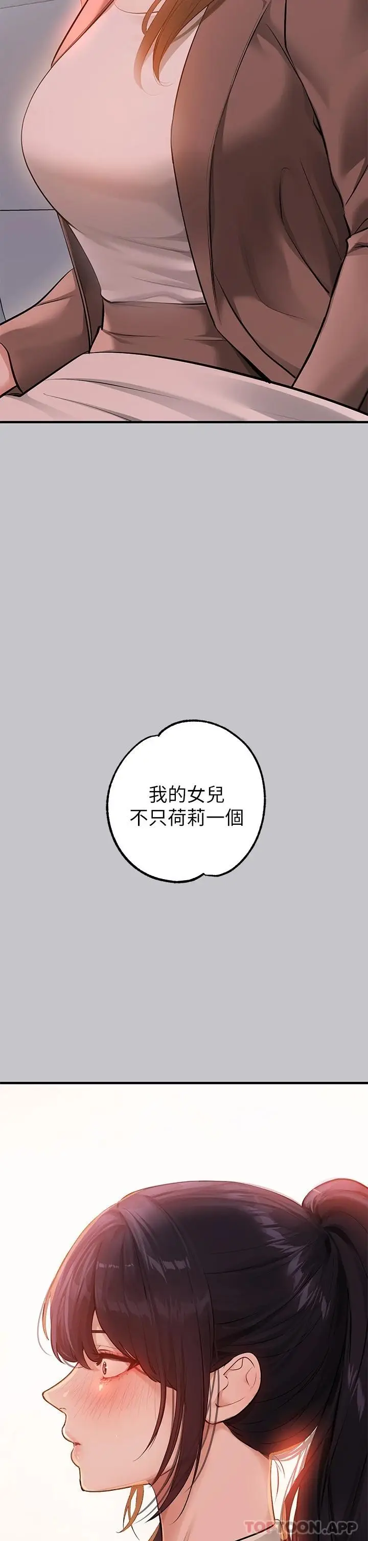 《富家女姐姐》第90话图24