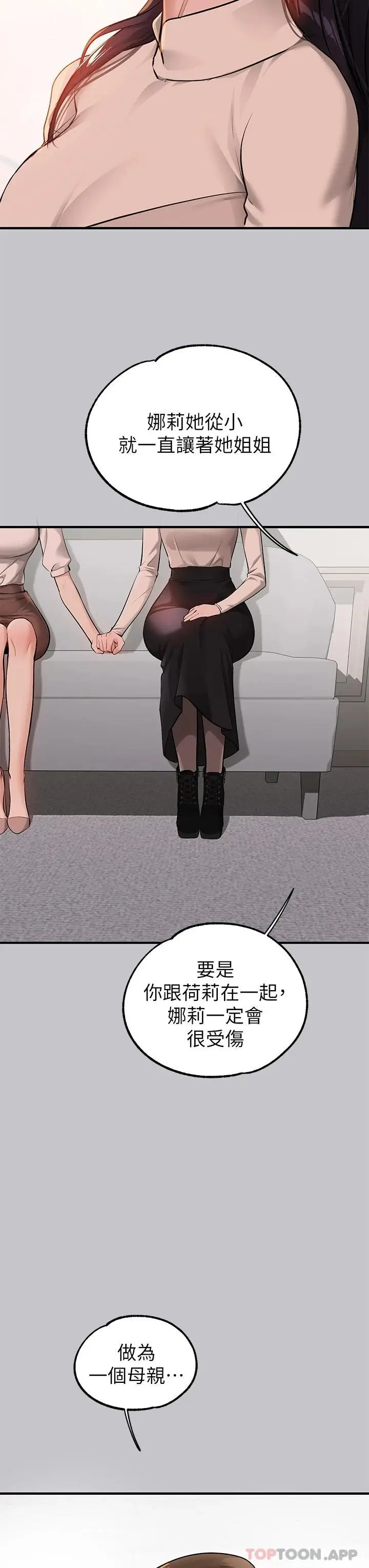 《富家女姐姐》第90话图25