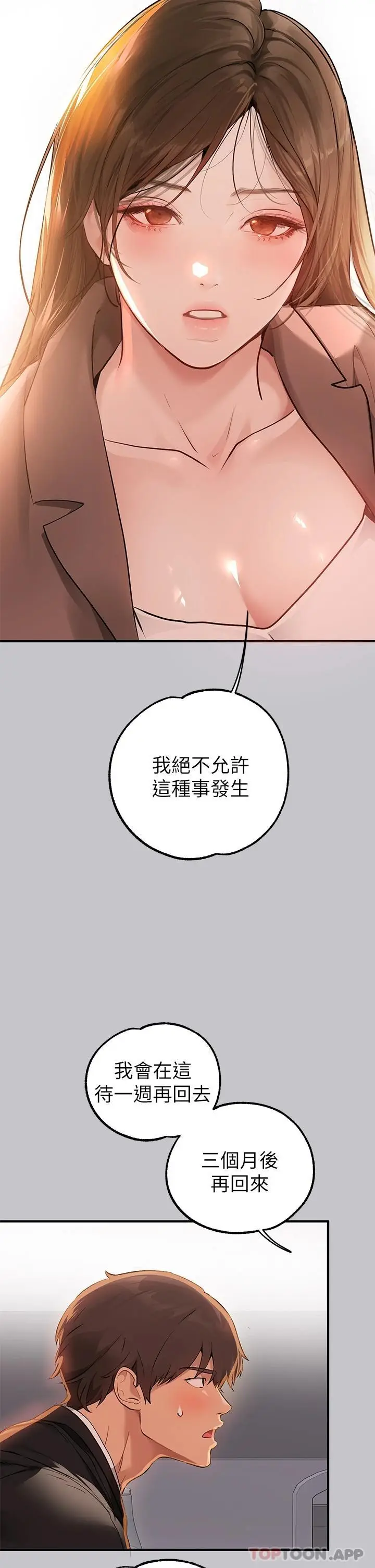 《富家女姐姐》第90话图26