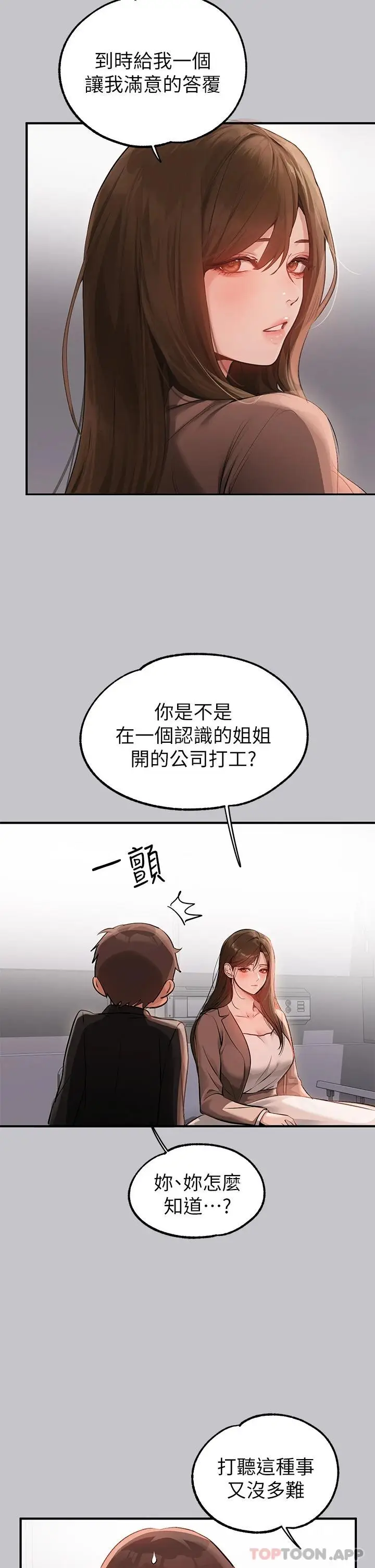 《富家女姐姐》第90话图27