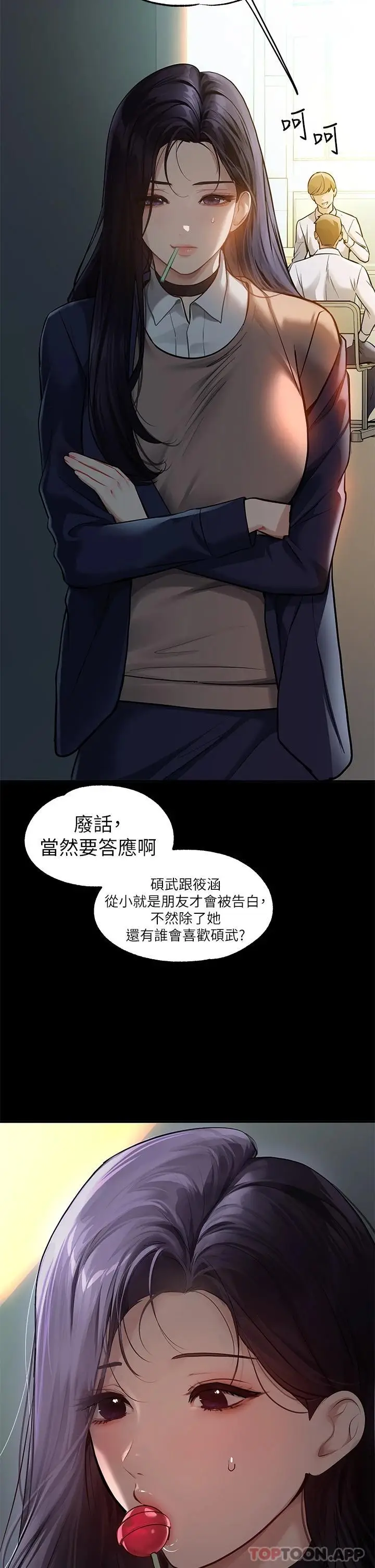 《富家女姐姐》第90话图34