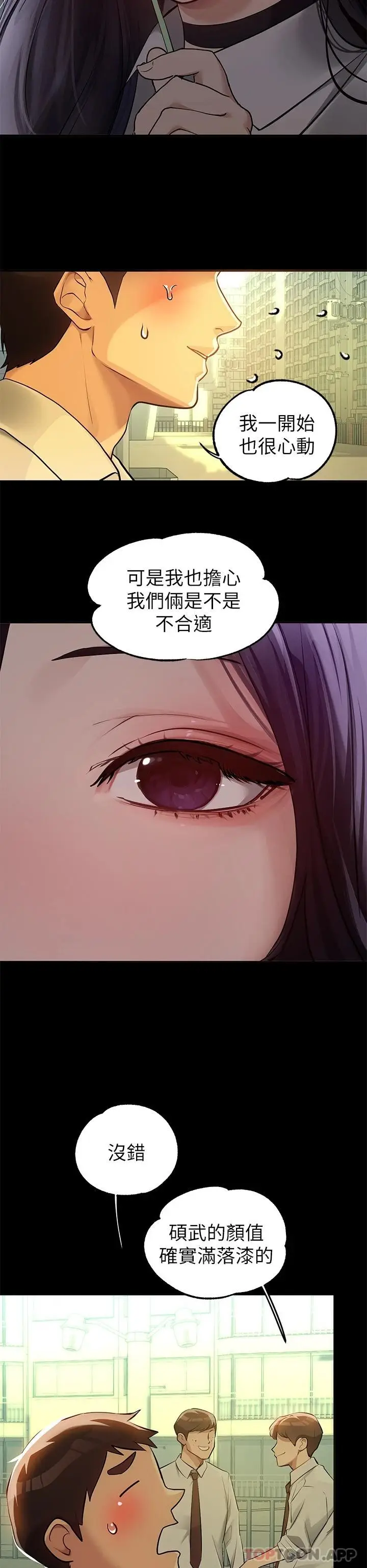 《富家女姐姐》第90话图35