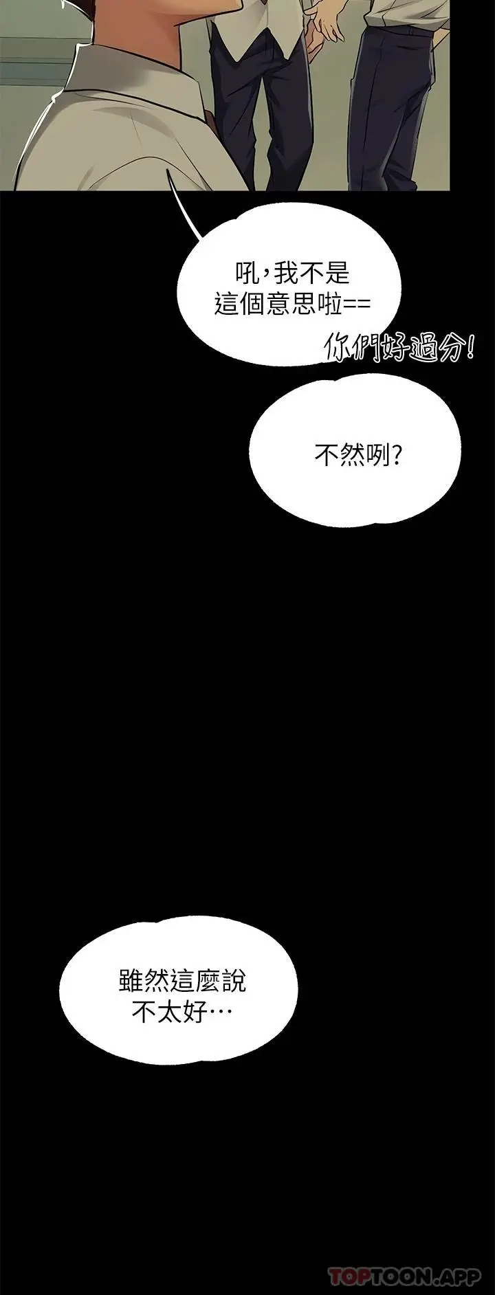《富家女姐姐》第90话图36