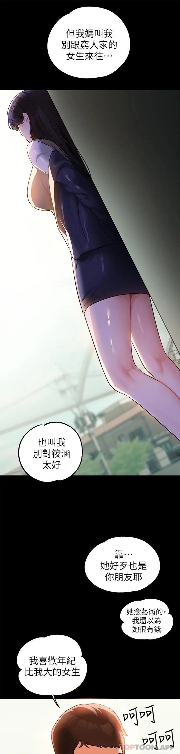 《富家女姐姐》第90话图37