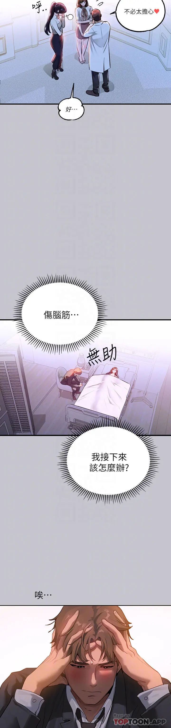 《富家女姐姐》第90话图4