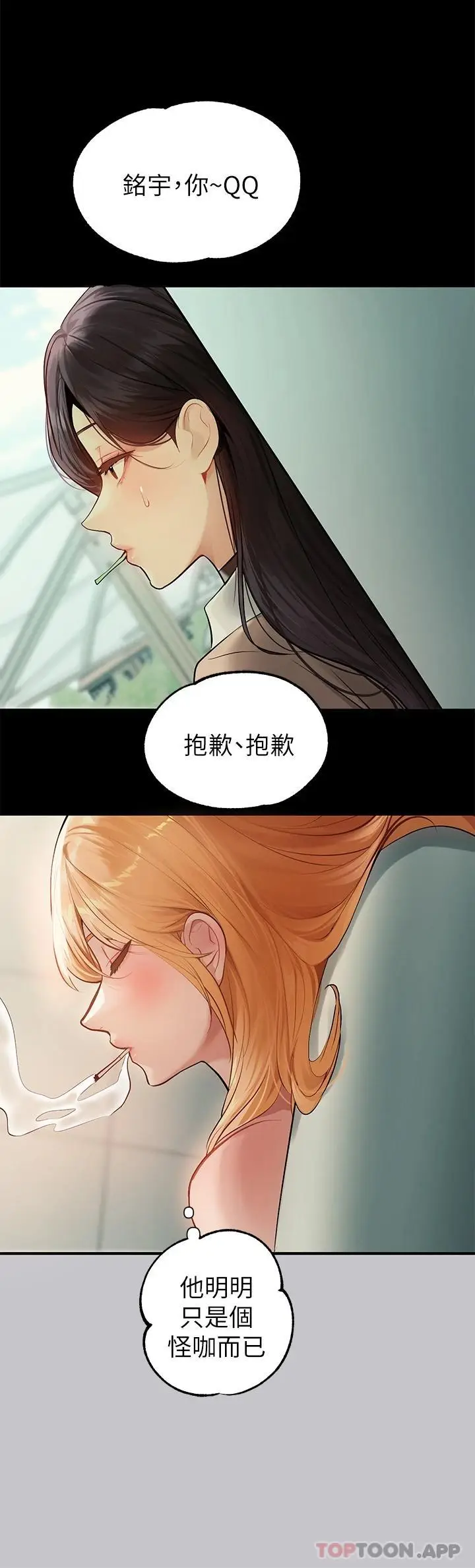 《富家女姐姐》第90话图40