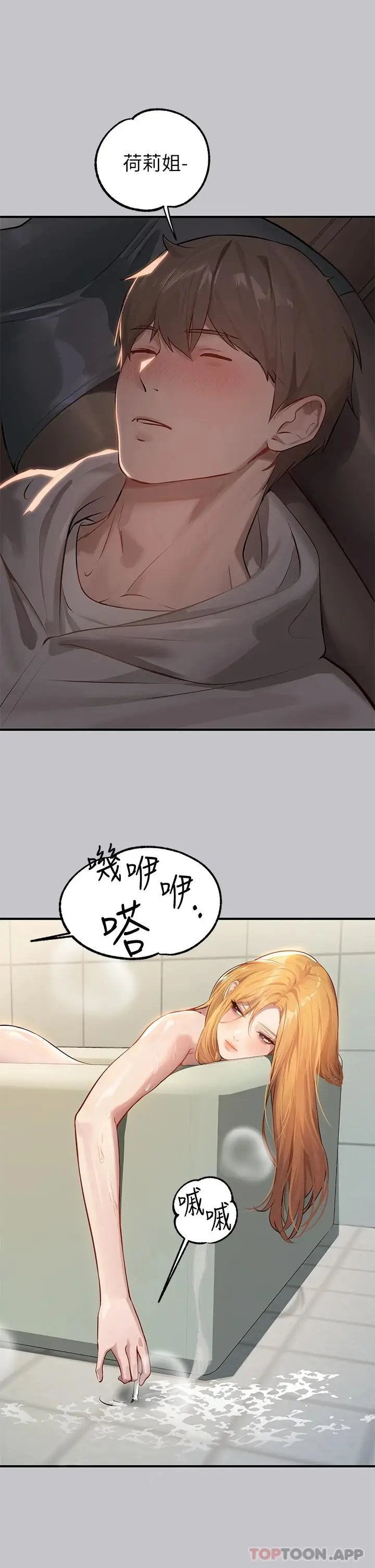 《富家女姐姐》第90话图41