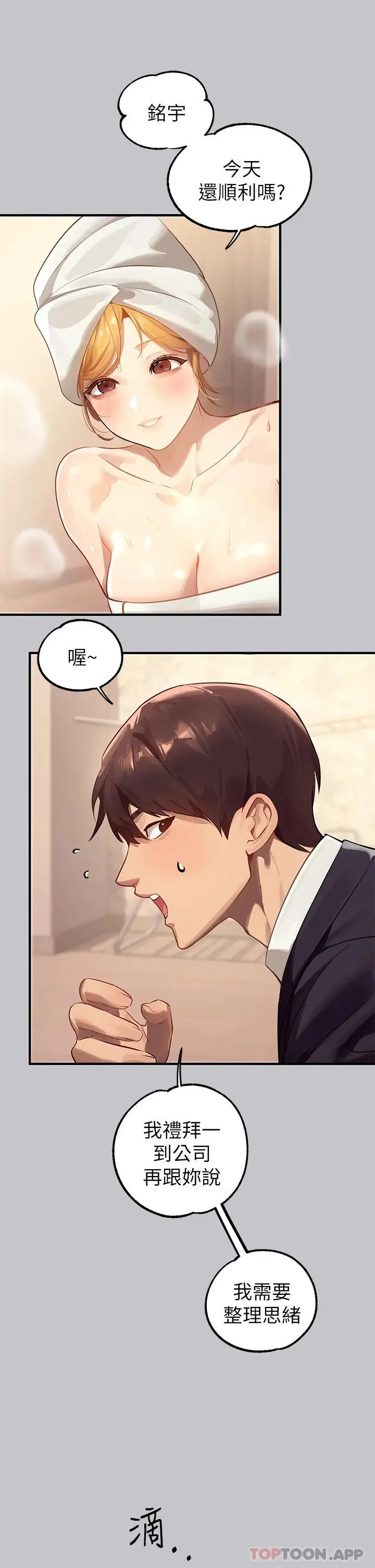 《富家女姐姐》第90话图44