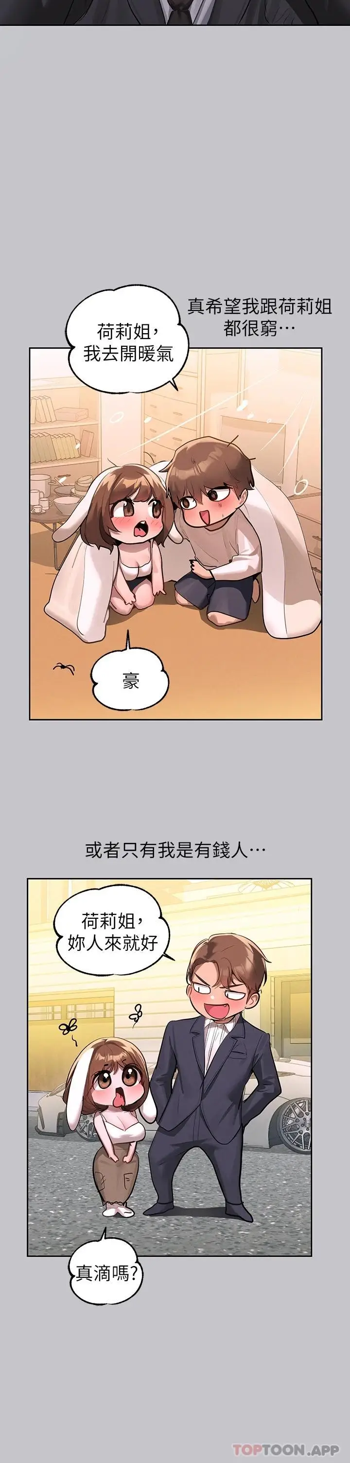 《富家女姐姐》第90话图5
