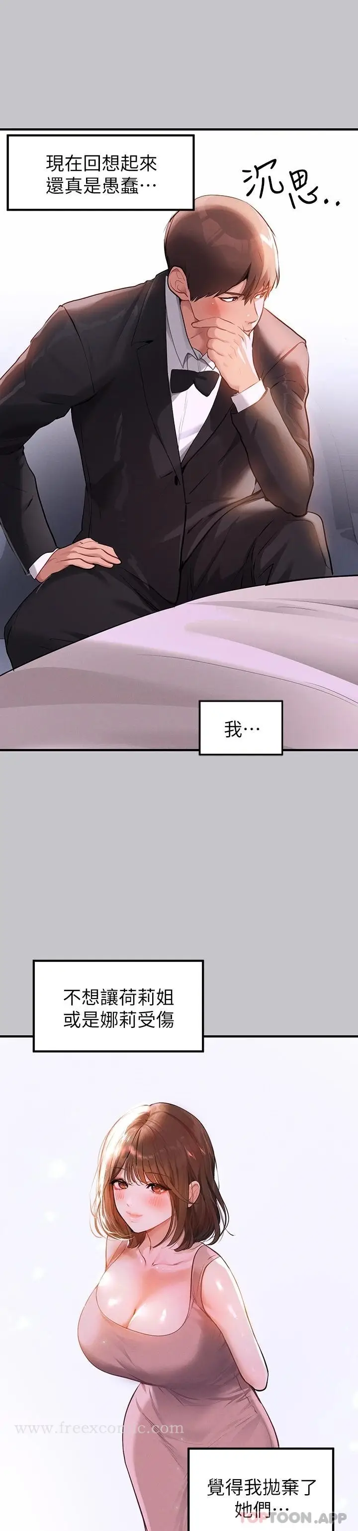 《富家女姐姐》第90话图7