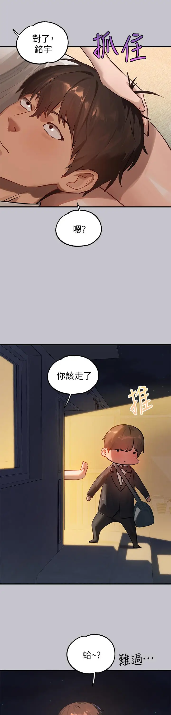 《富家女姐姐》第91话图11