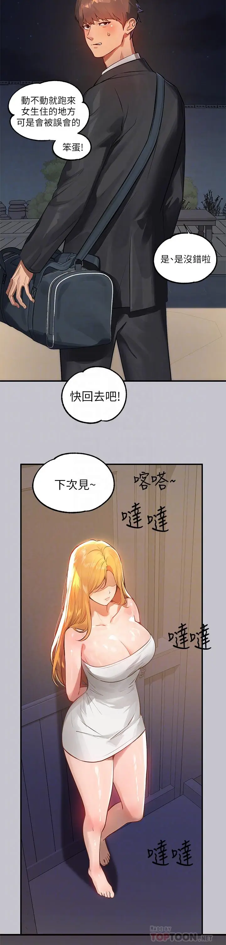 《富家女姐姐》第91话图12