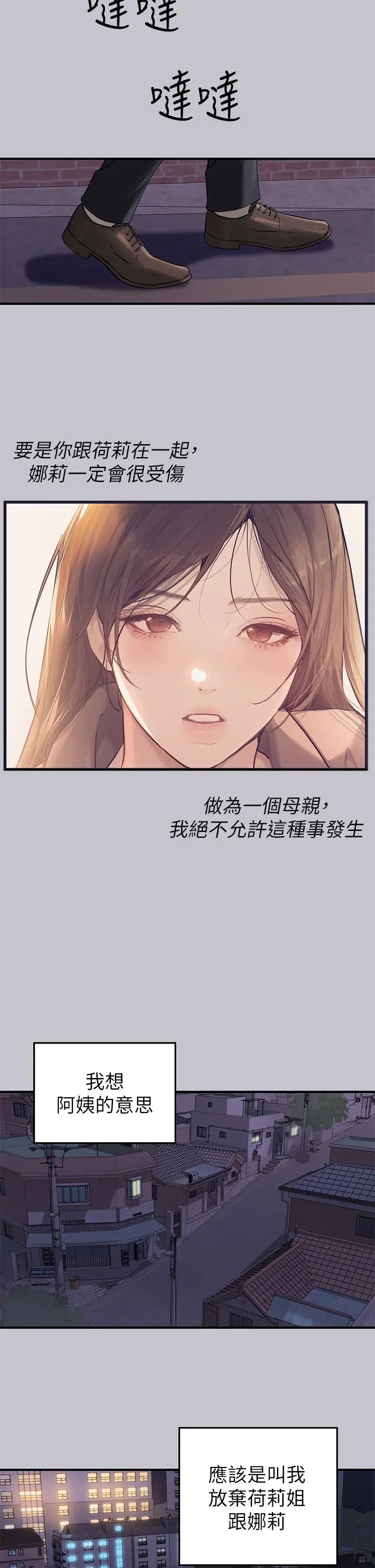 《富家女姐姐》第91话图15