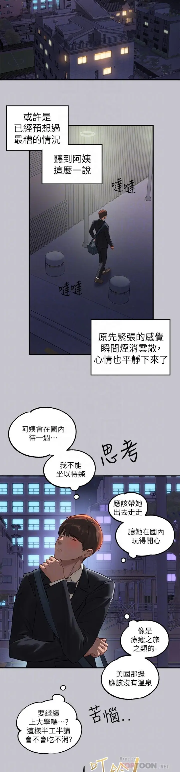 《富家女姐姐》第91话图16