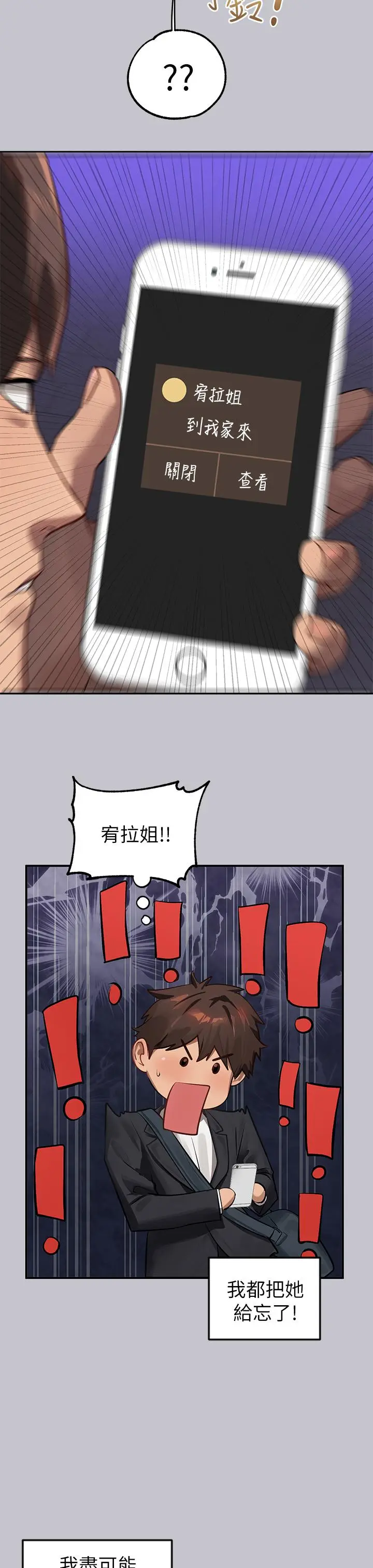 《富家女姐姐》第91话图17