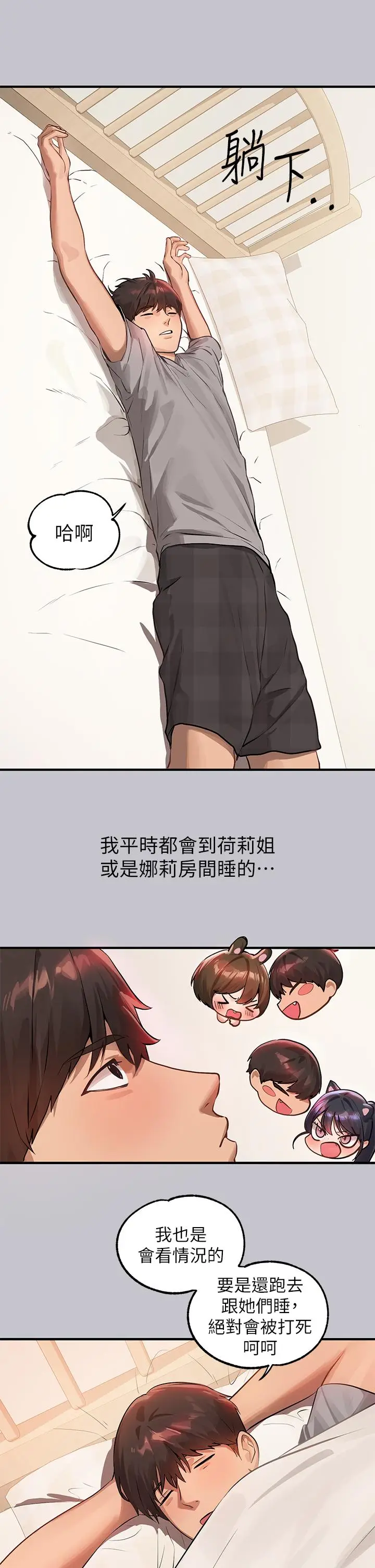 《富家女姐姐》第91话图19