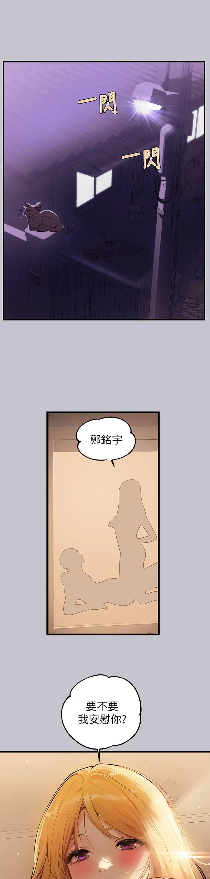 《富家女姐姐》第91话图2