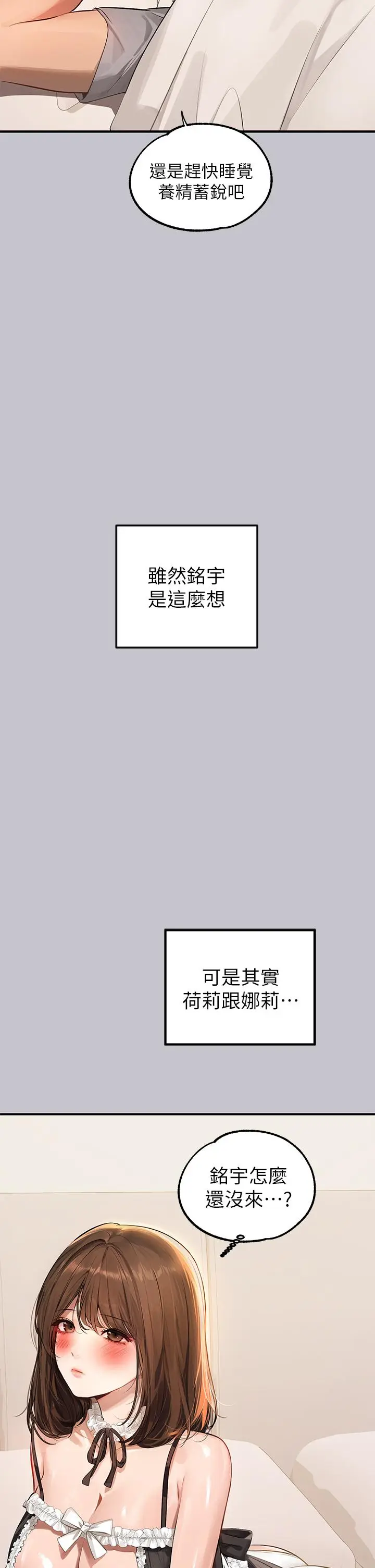 《富家女姐姐》第91话图20