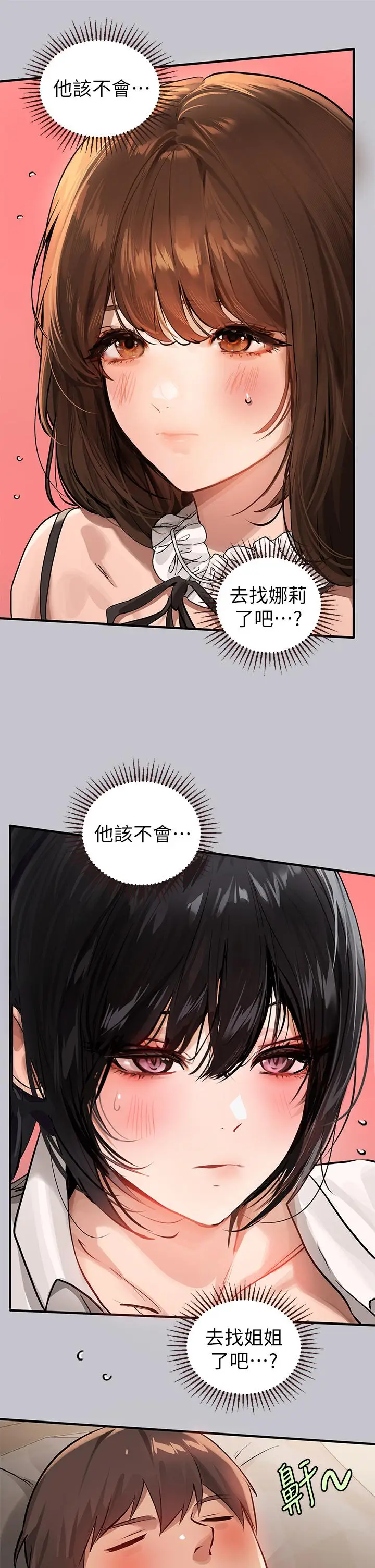 《富家女姐姐》第91话图23