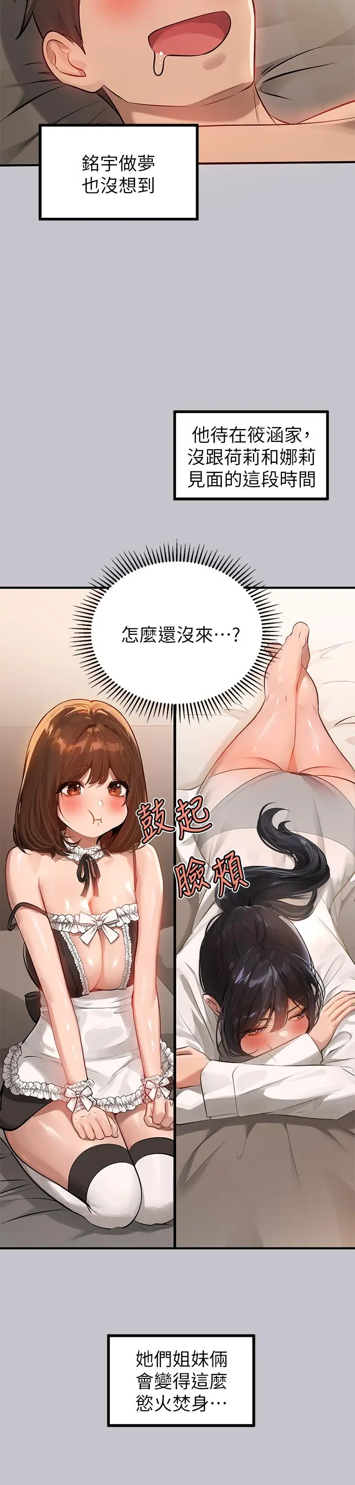《富家女姐姐》第91话图24