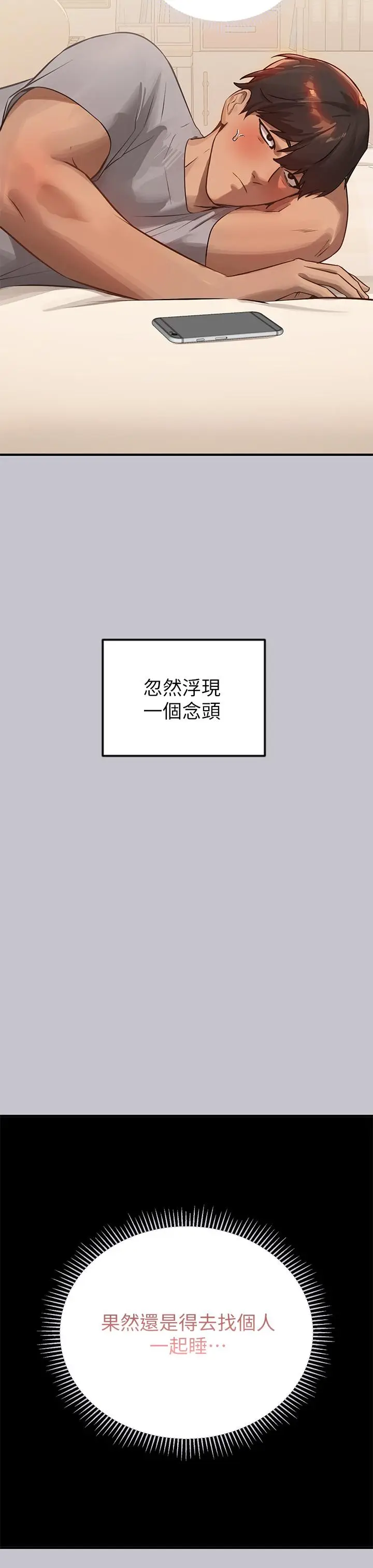 《富家女姐姐》第91话图44