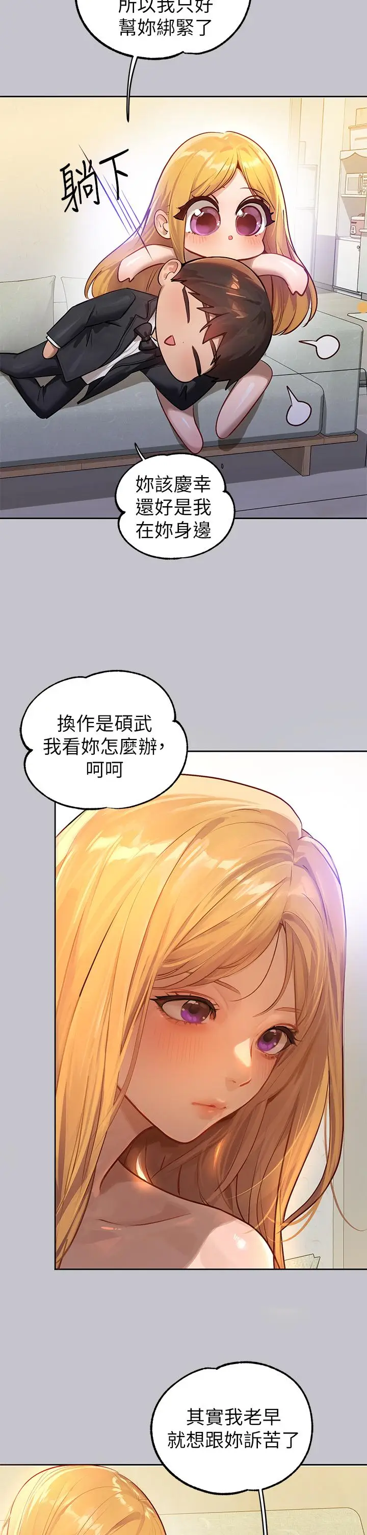《富家女姐姐》第91话图7