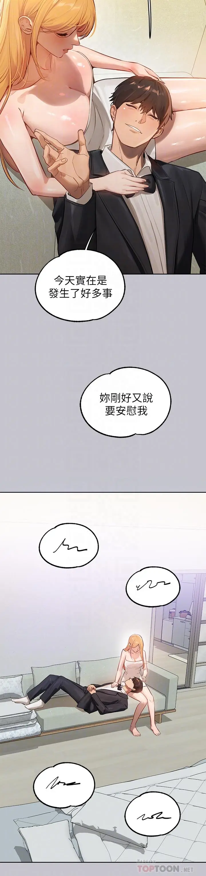 《富家女姐姐》第91话图8