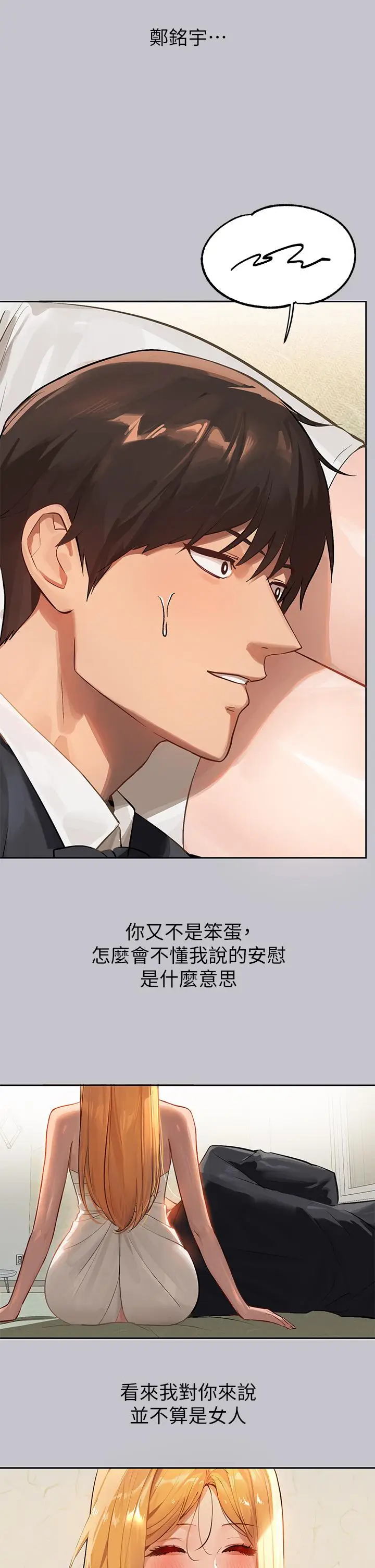 《富家女姐姐》第91话图9