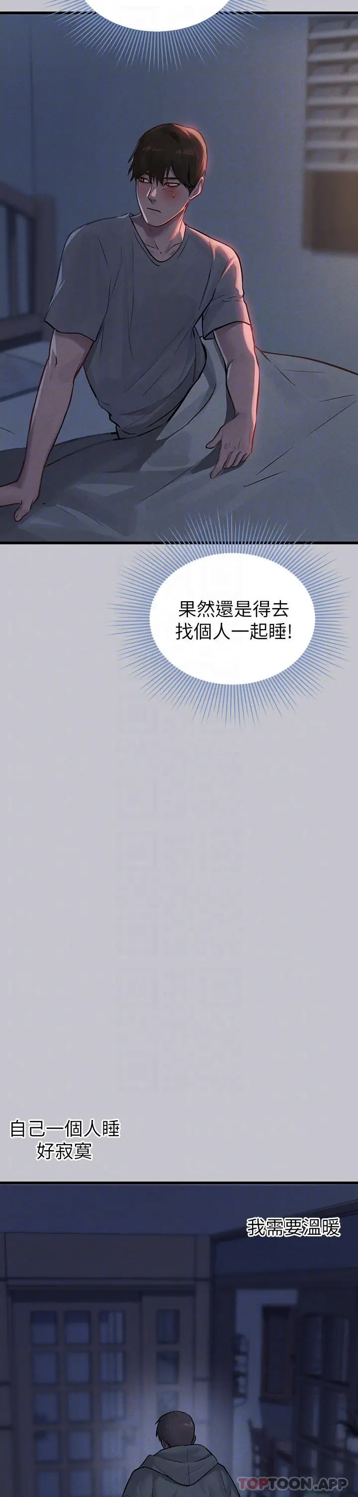 《富家女姐姐》第92话图10