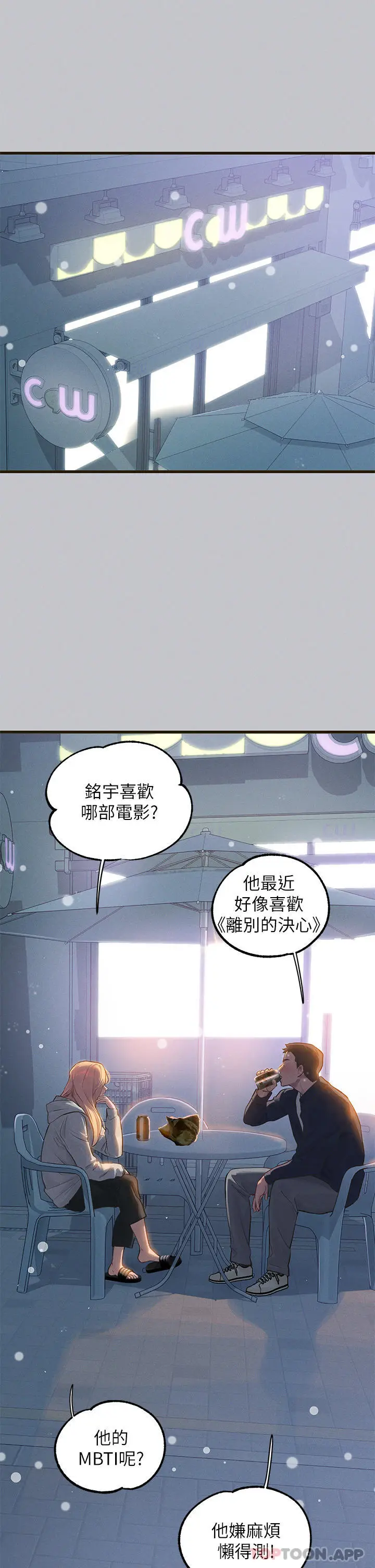 《富家女姐姐》第92话图16