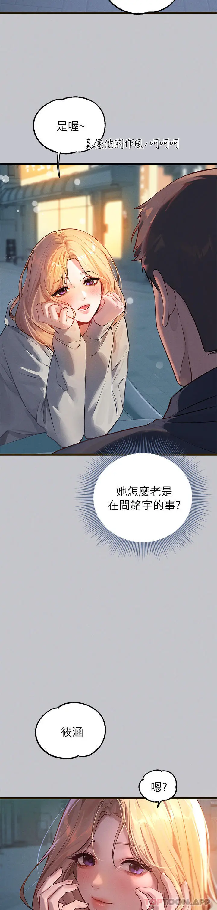 《富家女姐姐》第92话图17