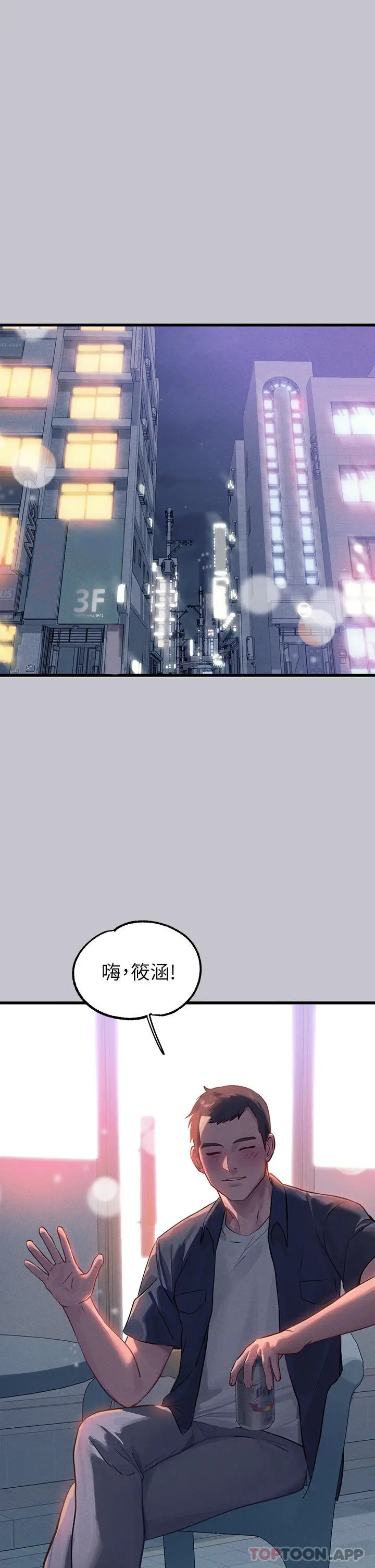 《富家女姐姐》第92话图2