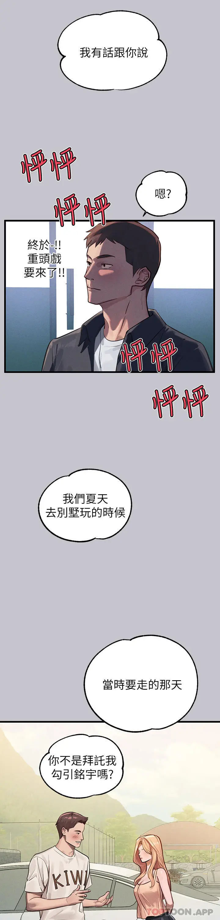 《富家女姐姐》第92话图20