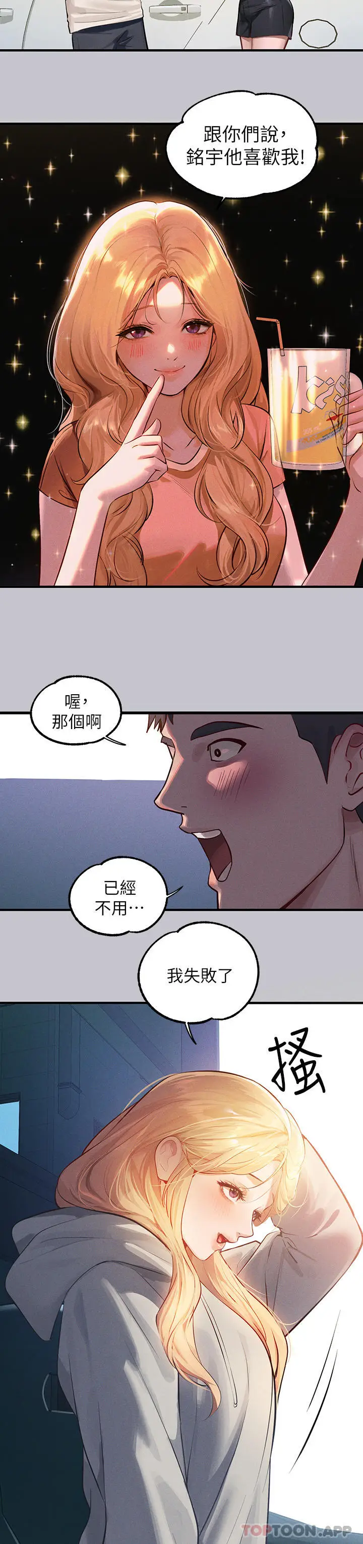 《富家女姐姐》第92话图21
