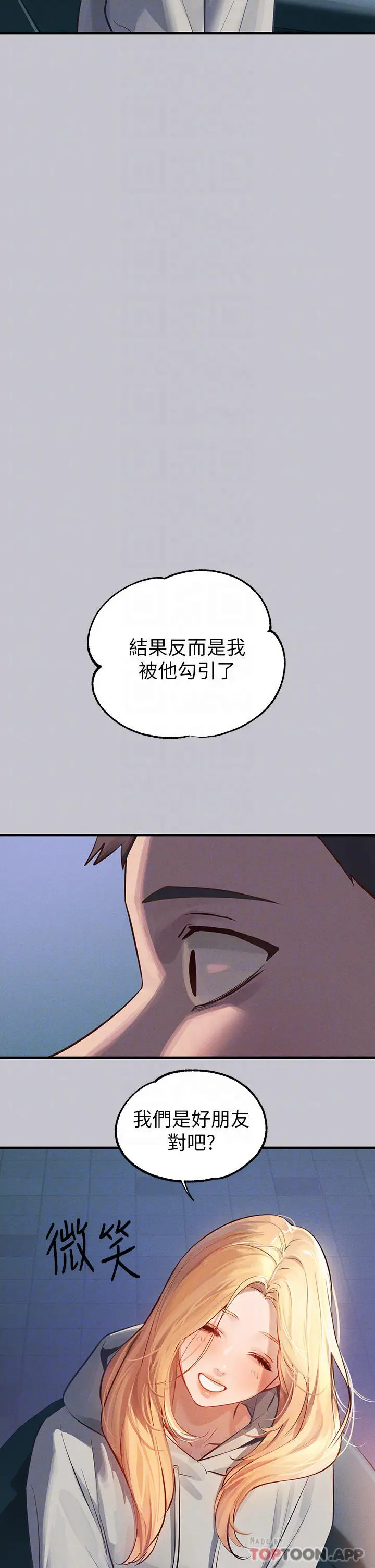 《富家女姐姐》第92话图22
