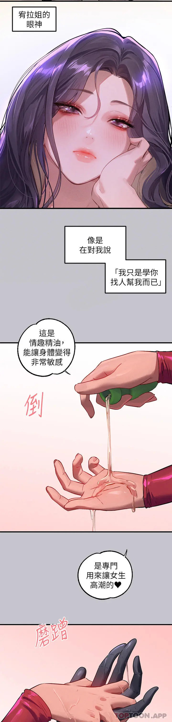 《富家女姐姐》第92话图27