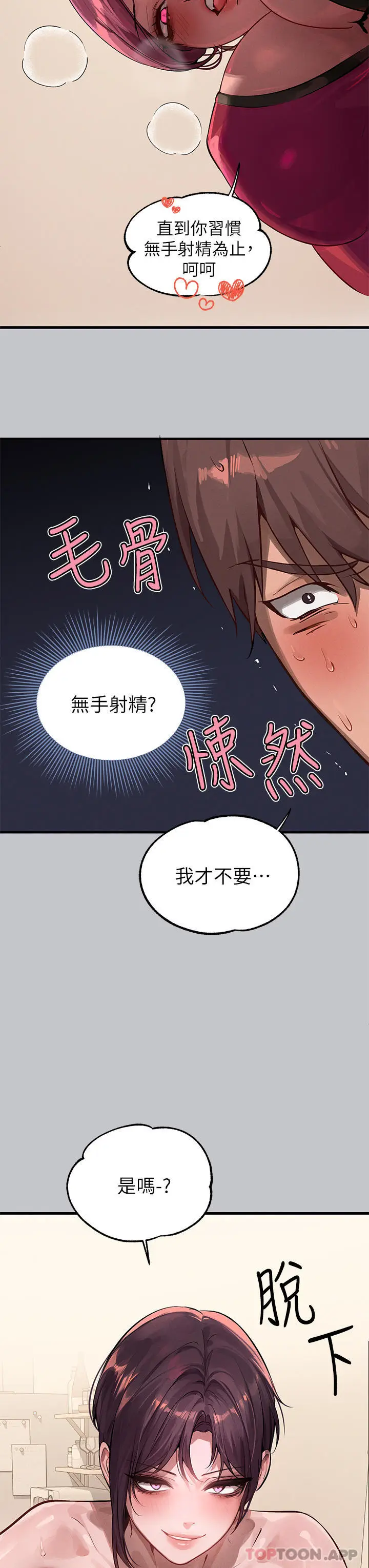 《富家女姐姐》第92话图41