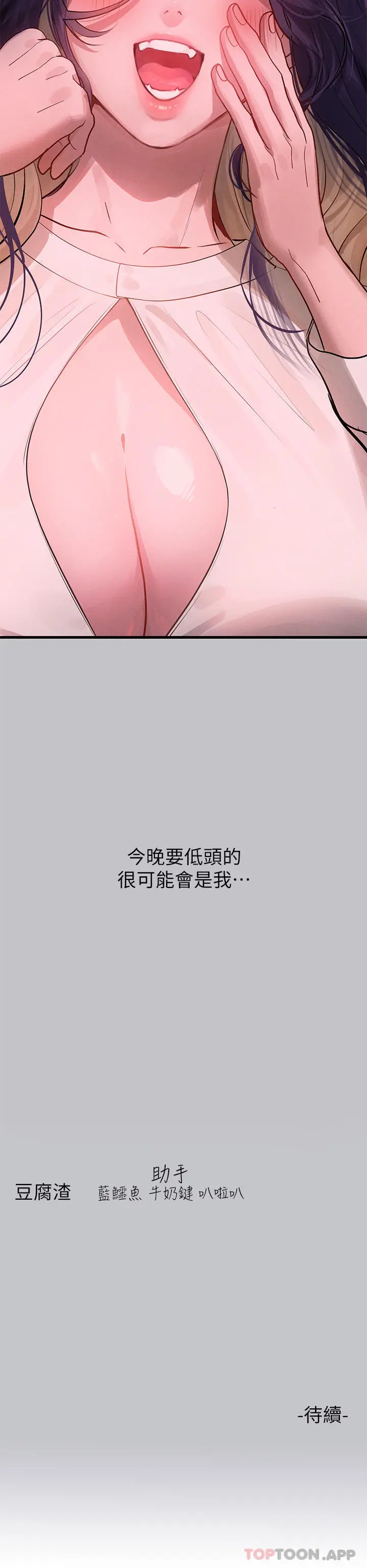 《富家女姐姐》第92话图44