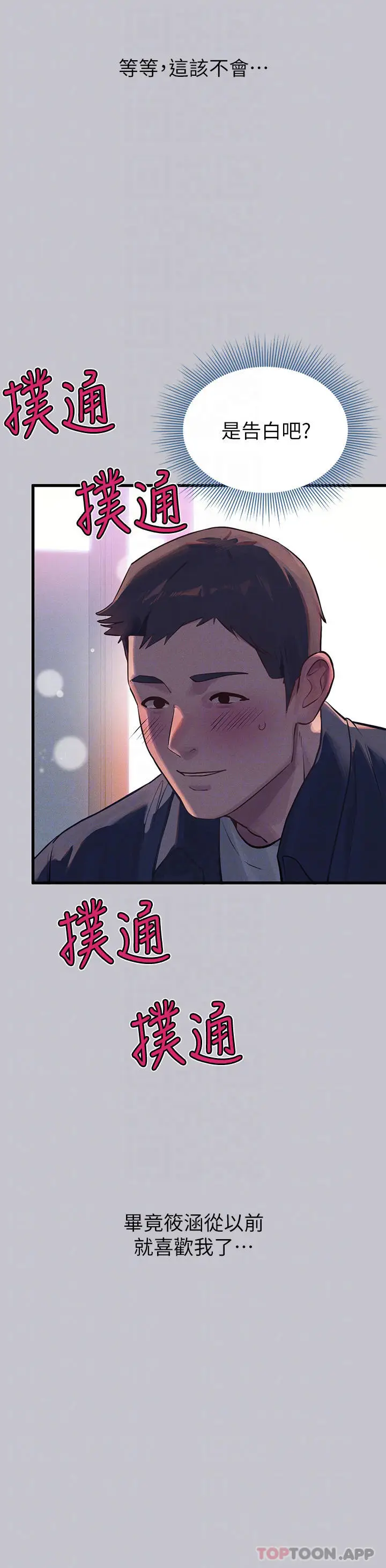 《富家女姐姐》第92话图6
