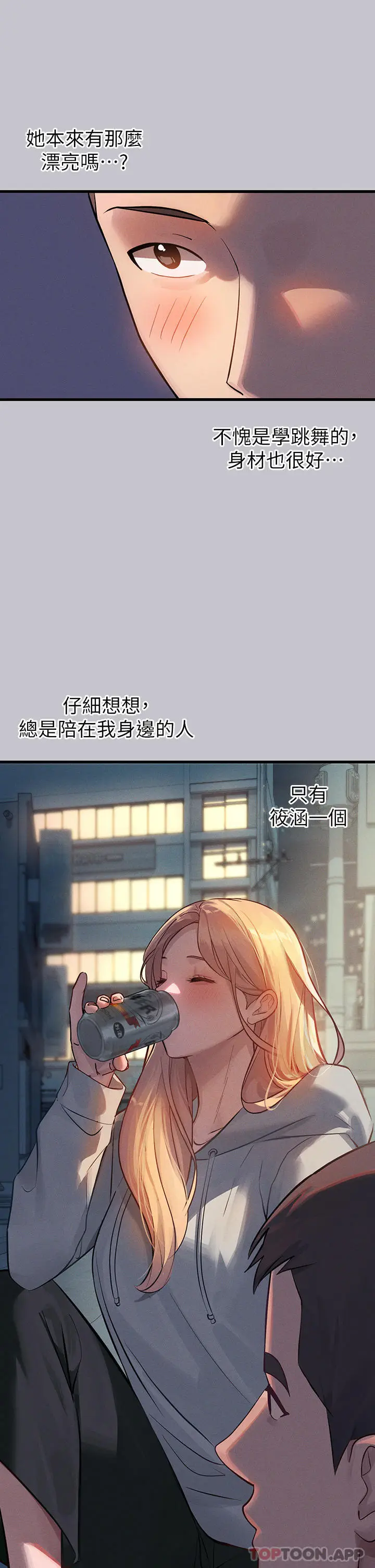 《富家女姐姐》第92话图7