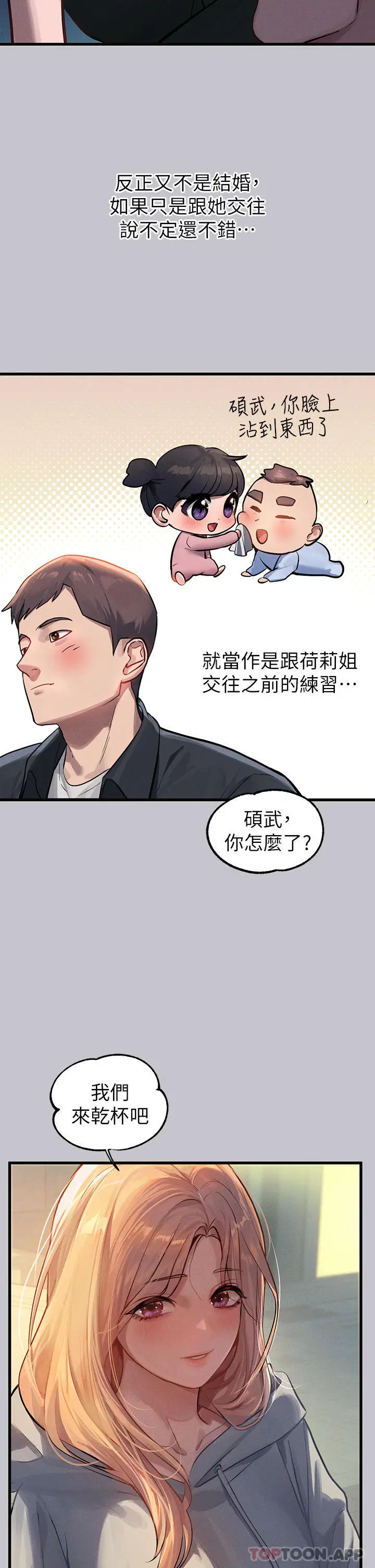 《富家女姐姐》第92话图8
