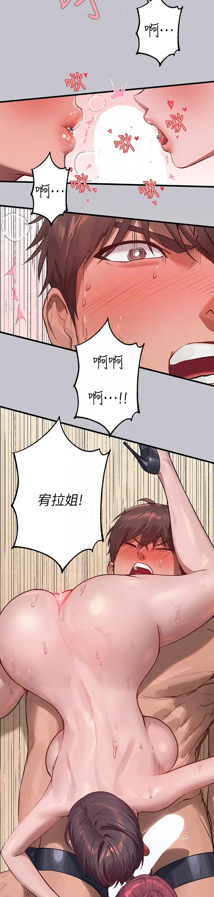 《富家女姐姐》第93话图18